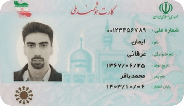 نمونه کارت ملی